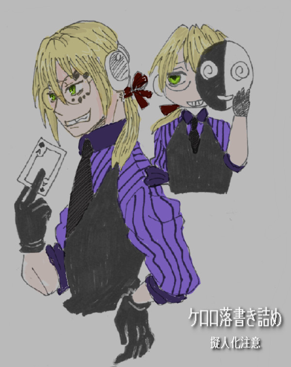 【擬人化】ｋｒｒ軍曹落書き詰めその２【注意】