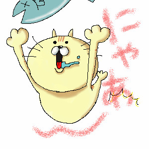 ねこ