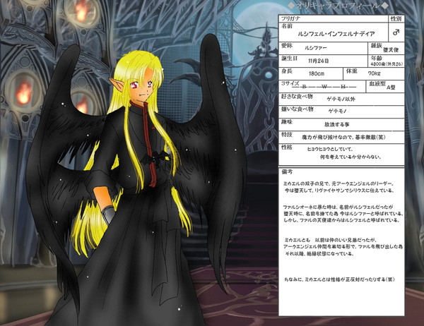 【オリキャラ】ルシファー