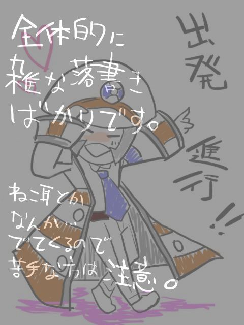 落書き詰め合わせ