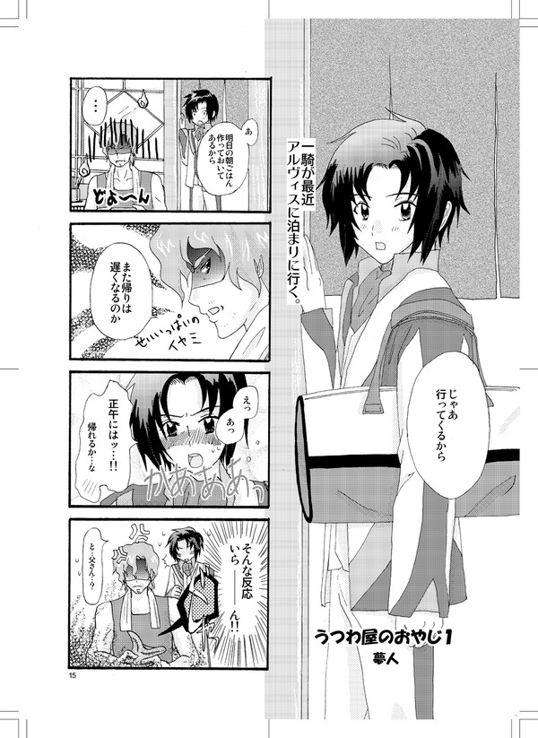 【腐】ファフナー総一１【同人誌再録】