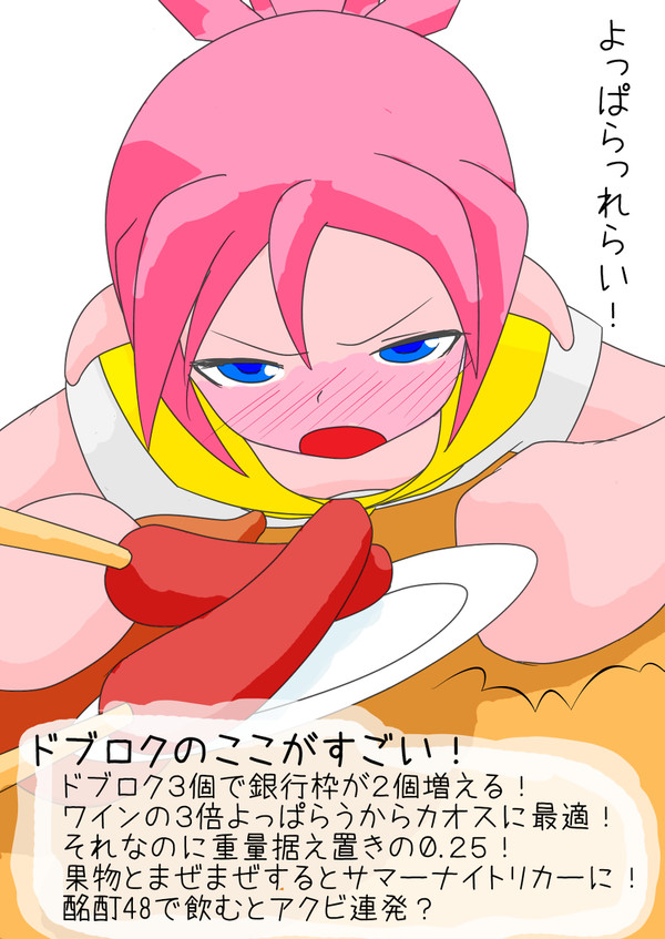 よっぱらいもにこちゃん