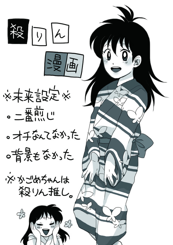 【殺りん】風邪ひいたときの話