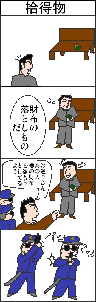 拾得物