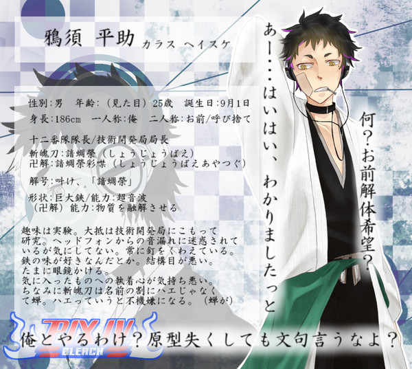 【ぴく脱色】鴉須 平介【死神】