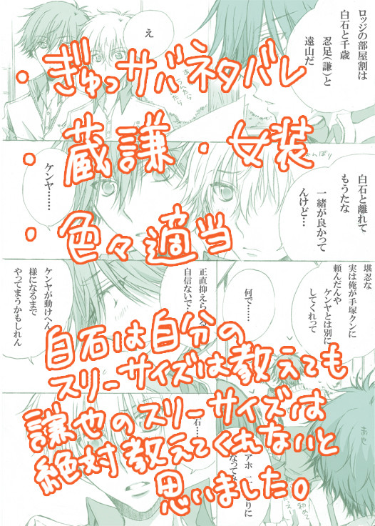 【腐】ぎゅっサバ蔵謙【ネタバレ】