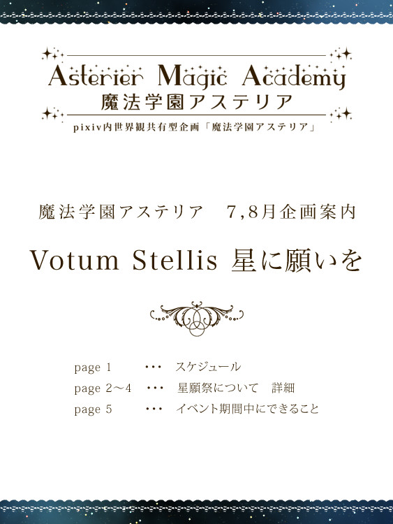 【P-AMA】星に願いを【イベント】