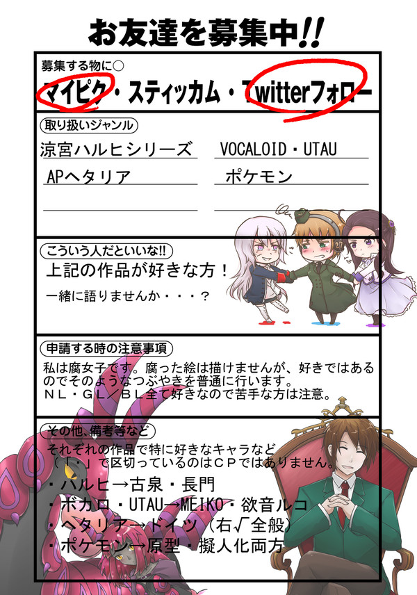 お友達になってください！！