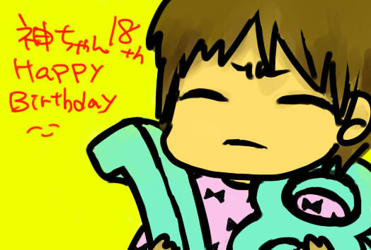 誕生日おめでとう