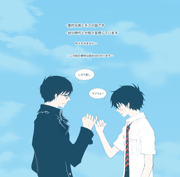 【腐】奥村兄弟とキス漫画【雪燐】