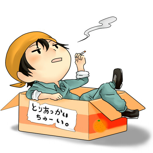 取り扱い注意。