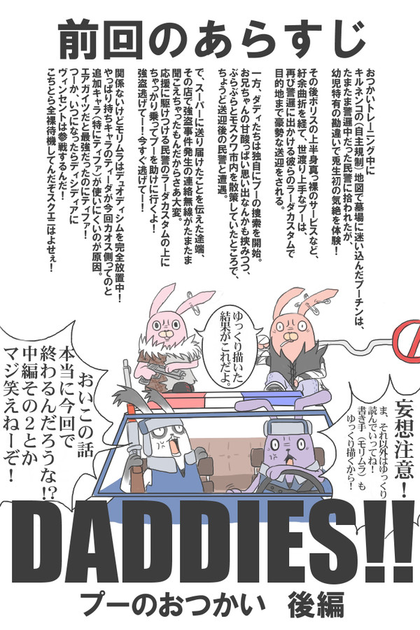 [妄想]DADDIES!!⑦[注意]