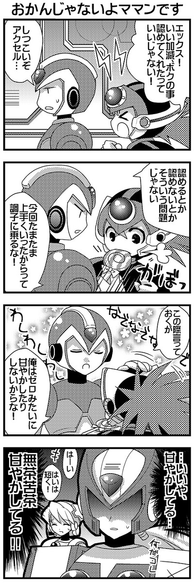 うっかり過保護。