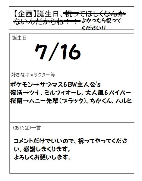 誕生日、い、祝って・・・・！！