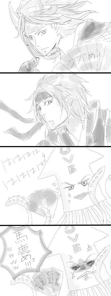 馬鹿め！