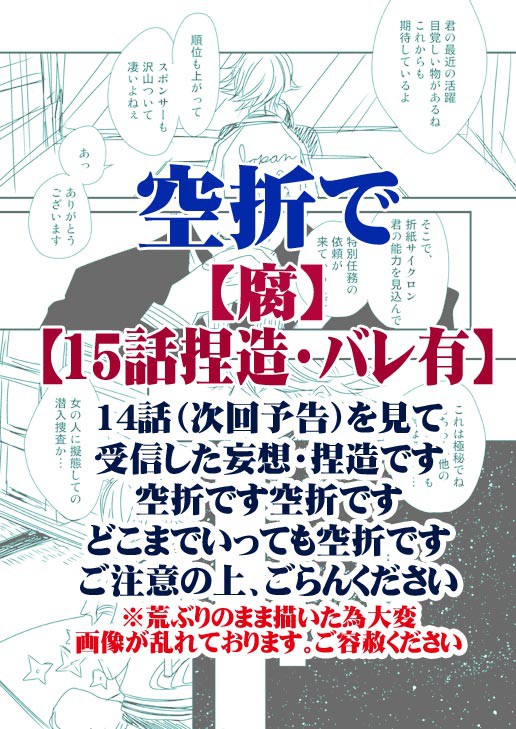 【腐・バレ】15話捏造「負けねぇし！絶対ぇ負けねぇし！」【空折】