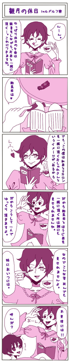 観月さんと淳くん