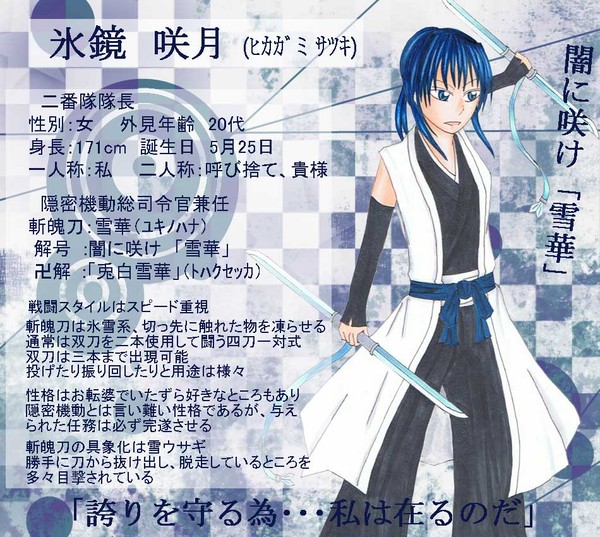 【ぴく脱色】氷鏡 咲月【死神】