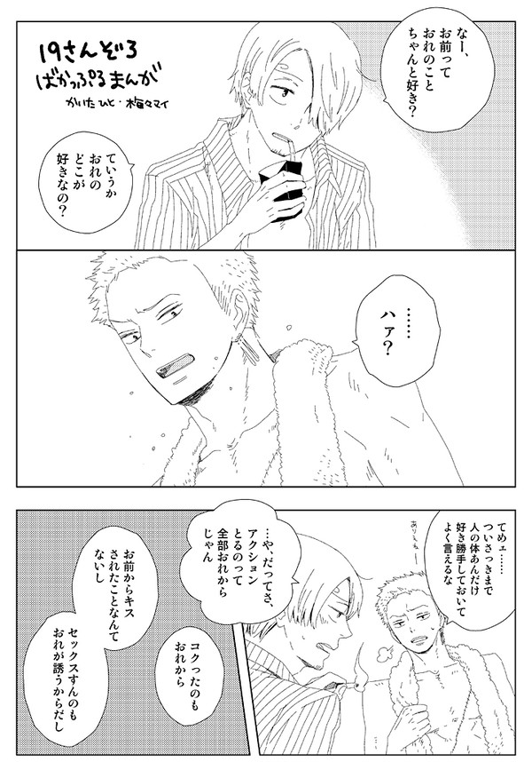 【腐】ばかっぷるな19さんぞろ