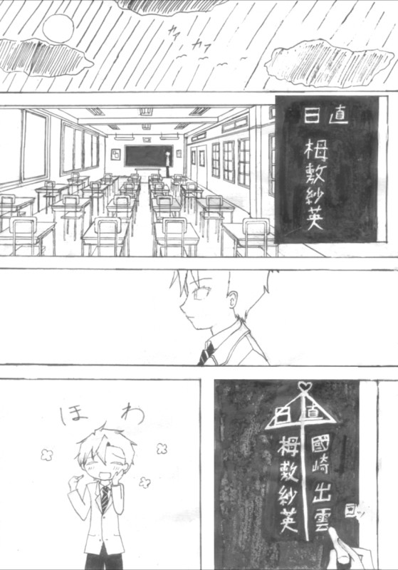 紗英→出雲な日直ネタ