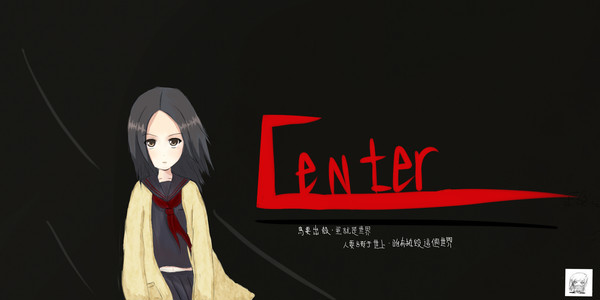 センター。