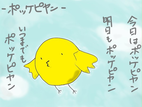 ﾎﾟｯｹﾋﾟﾔﾝ