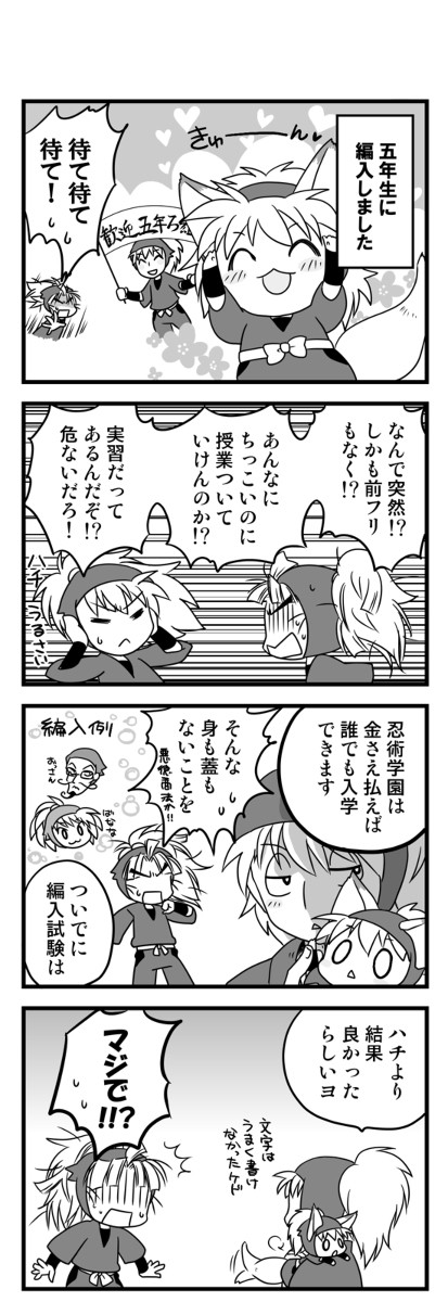 【鉢雷鉢】子ぎつねと六年生【パラレル】