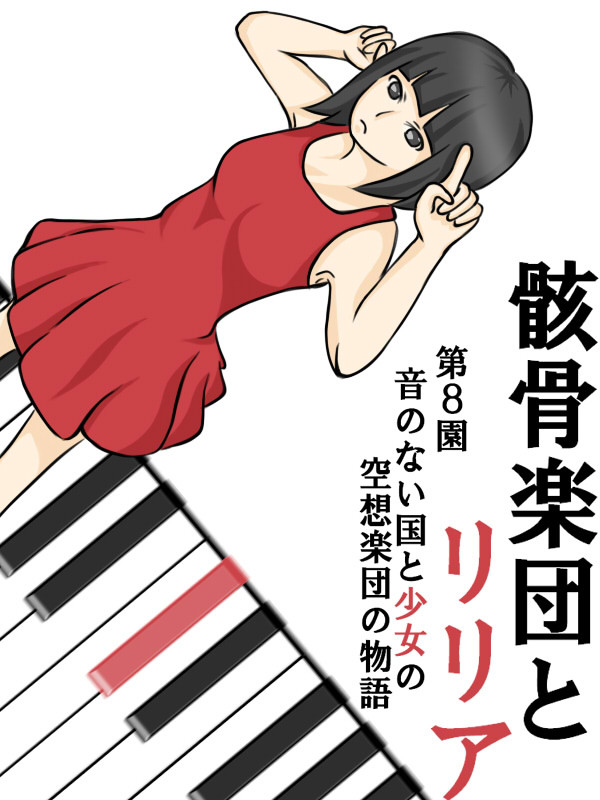 ロミア　ロミア
