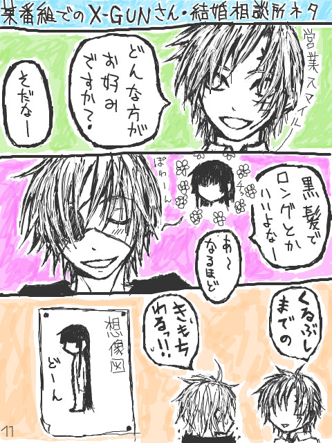 某番組でのX-GUNさん結婚相談所ネタ