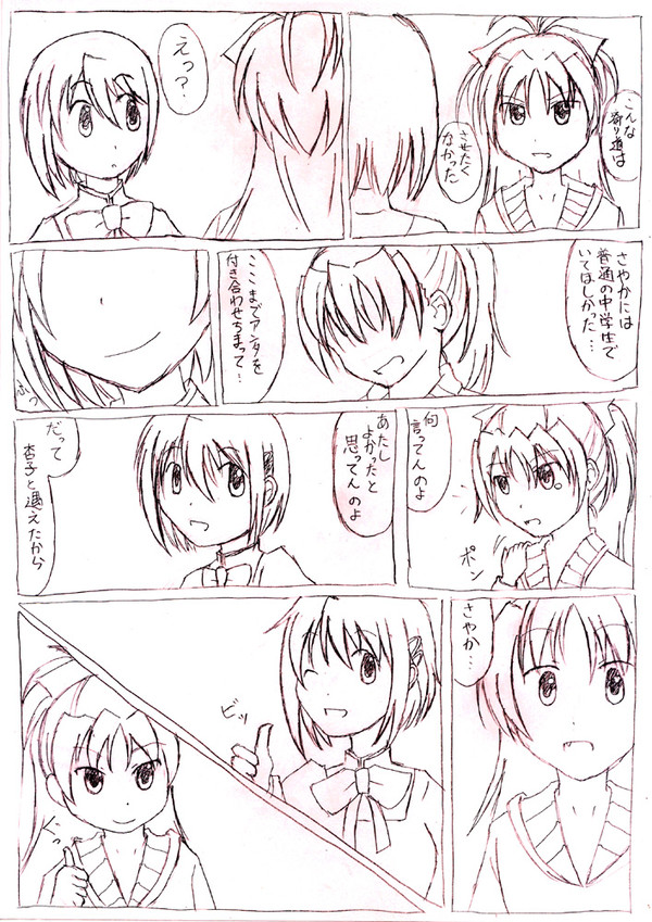 超変身!魔法少女サヤカ!