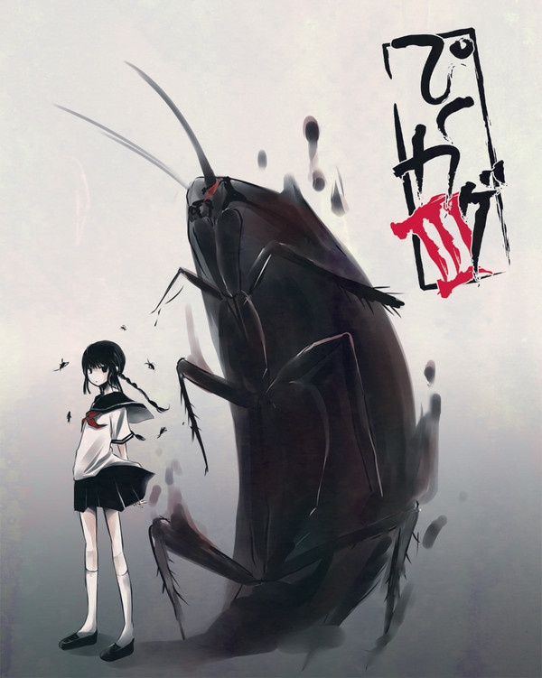 【影企画】黒蠢【ぴくカゲⅢ】
