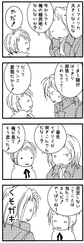 米英４コマ・お兄さんの昔話