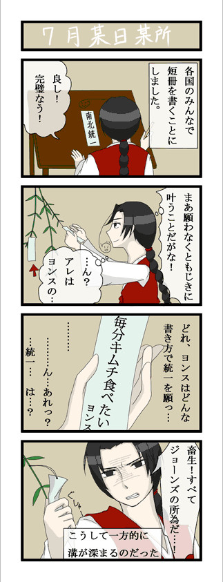 赤い星にお願い