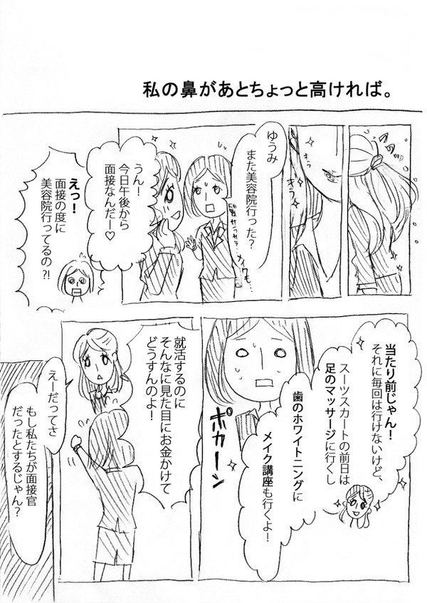 【就活マンガ】ほぼ実話〜その7〜