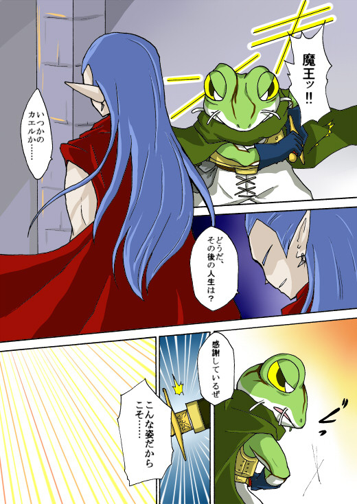 【クロノ漫画】決戦!魔王城!!