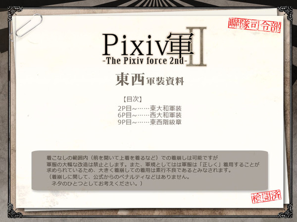 【Pixiv軍Ⅱ】東西軍装資料