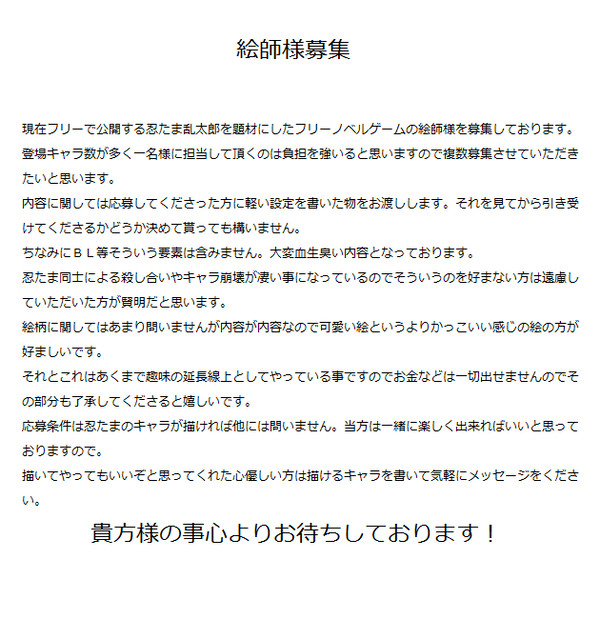忍たまノベルゲームの絵師様募集