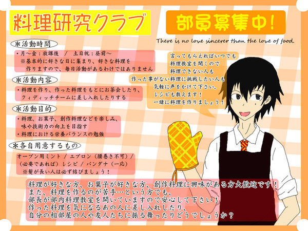 【ぴくホグ】料理研究クラブ【部員募集】