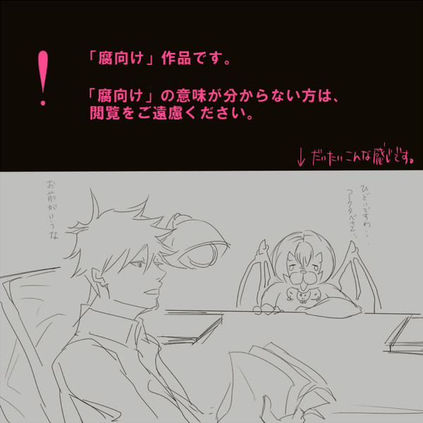 腐/アザアク他らくがき数枚