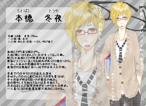 【絵師眼鏡】本橋冬夜【登録証】