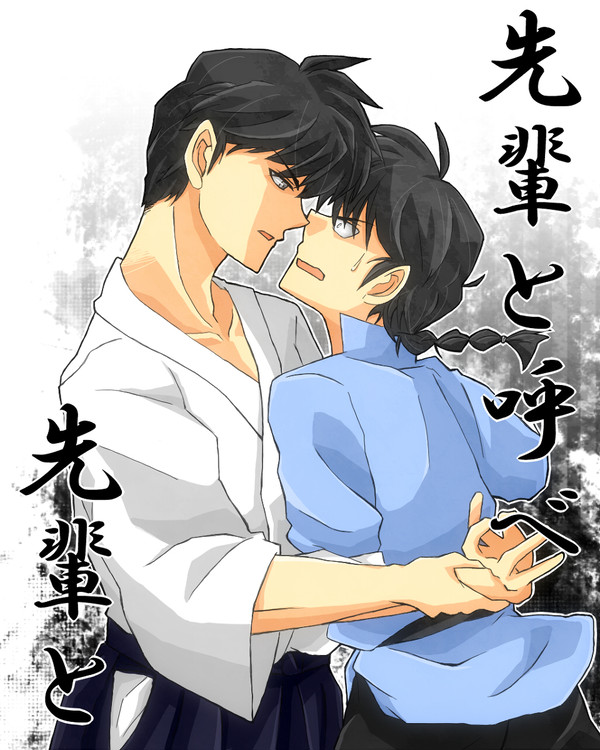 先輩と呼べ