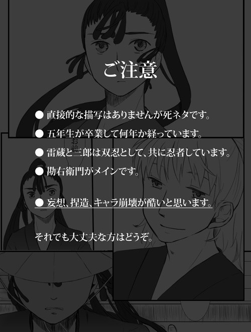 やっぱ雷蔵はすごいねって話