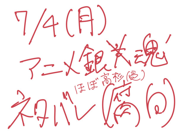 【腐向け】威高、銀高的なアニメぎんたま感想（？）