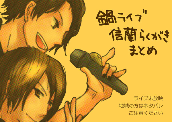 ライブまとめ