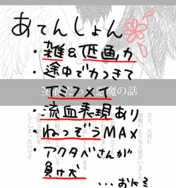 天使だった悪魔の話