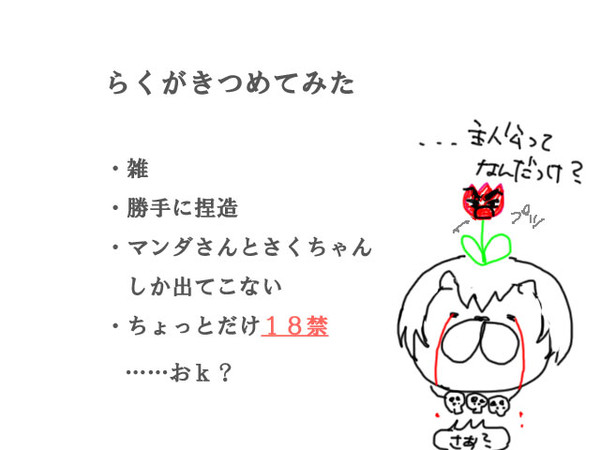 マンさく