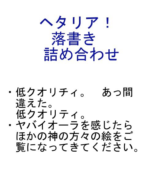【ヘタリア】落書き詰め合わせ