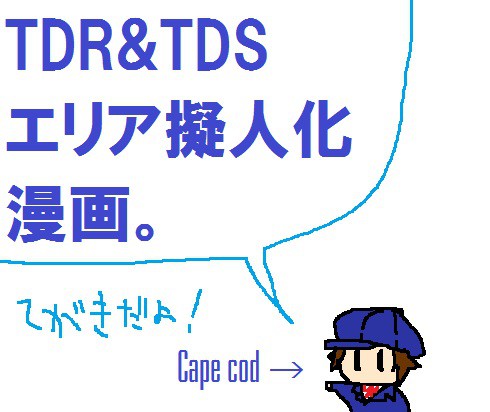 TDL&TDS エリア擬人化漫画