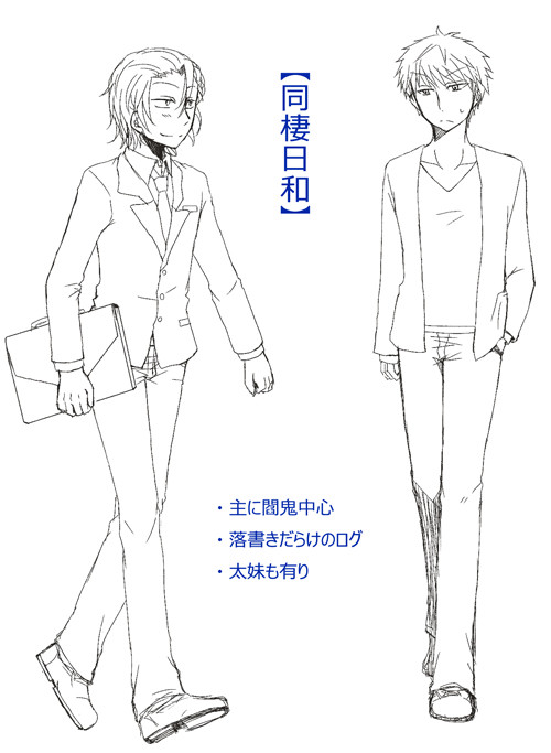【同棲日和】落書きログ