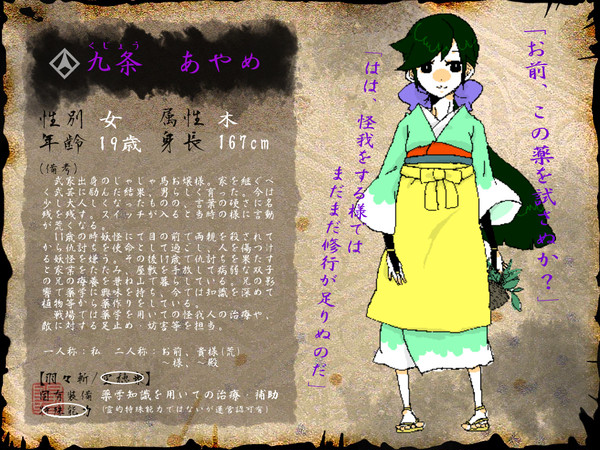 【戯画録】九条あやめ【名簿】※3/31追記